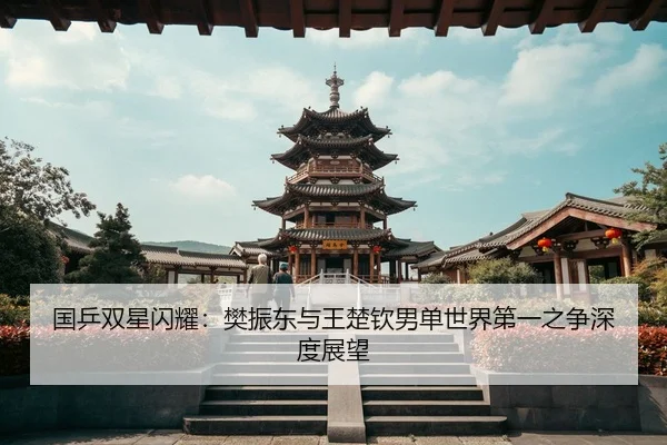 guo-ping-shuang-xing-shan-yao-fan-zhen-dong-yu-wang-chu-qin-nan-dan-shi-jie-di-yi-zhi-zheng-shen-du-zhan-wang-2-647.jpg