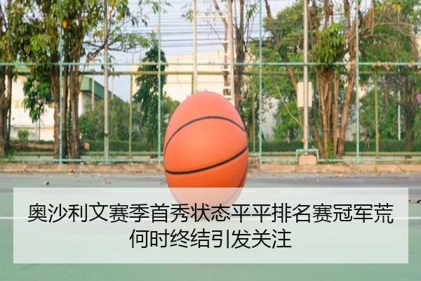 ao-sha-li-wen-sai-ji-shou-xiu-zhuang-tai-ping-ping-pai-ming-sai-guan-jun-huang-he-shi-zhong-jie-yin-fa-guan-zhu-2-301.jpg