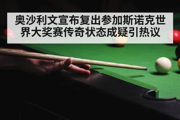 snooker tournament